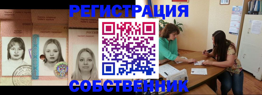 прописка в квартире в Алексине