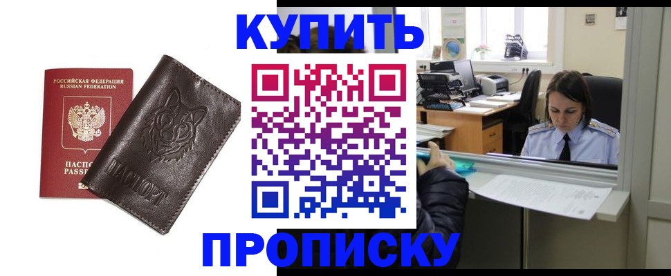 прописка штамп в Алексине